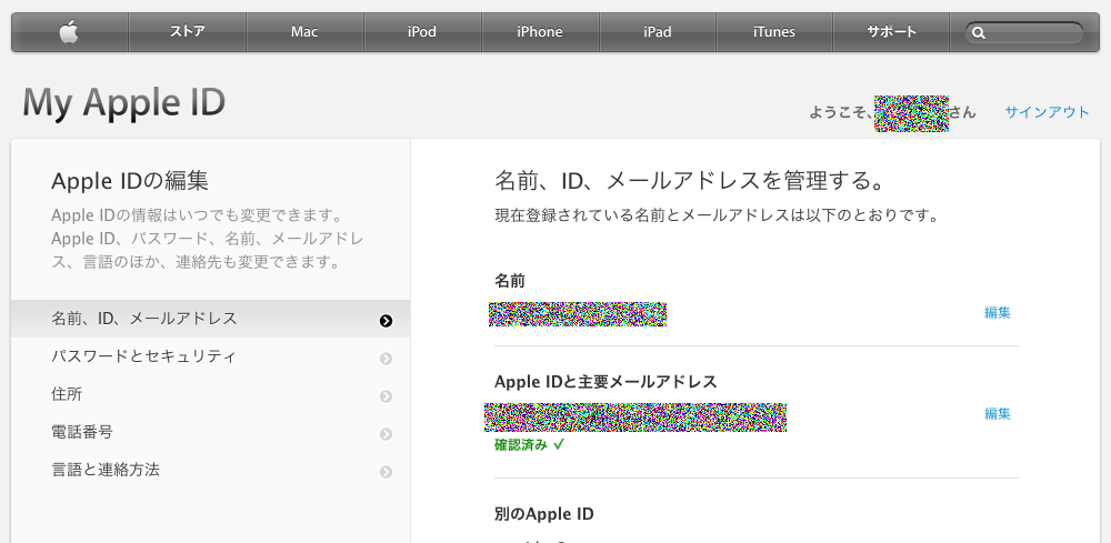 Id 変更 アップル Apple IDとパスワードを変更する方法を知っておこう