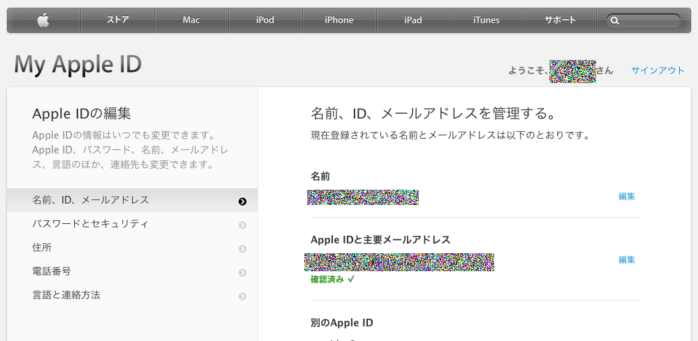 Apple Id 主要メールアドレス の変更方法