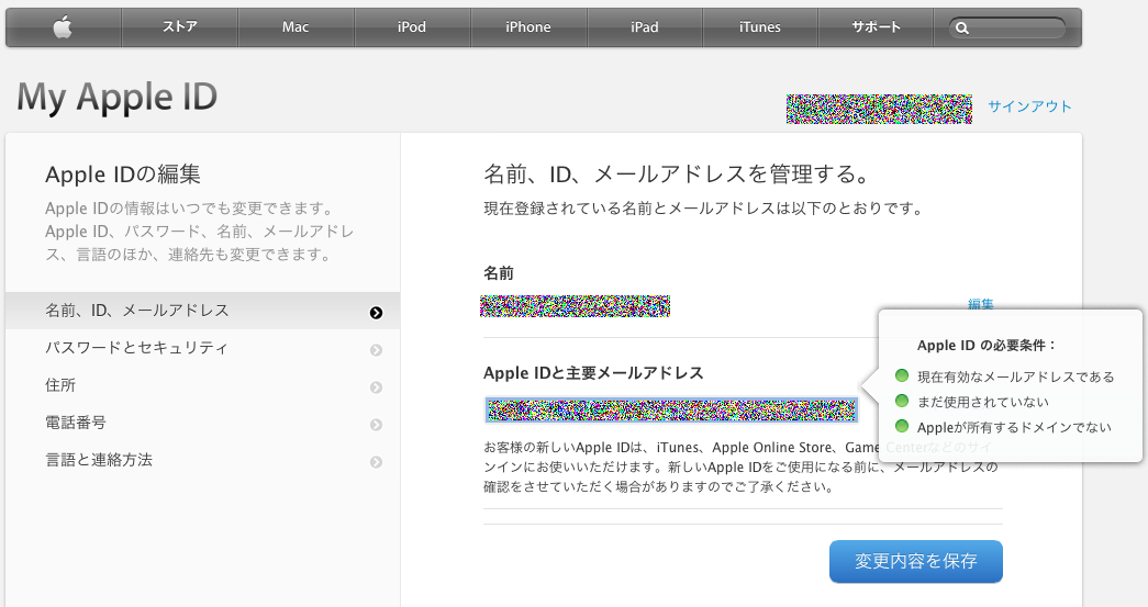 Apple Id 主要メールアドレス の変更方法